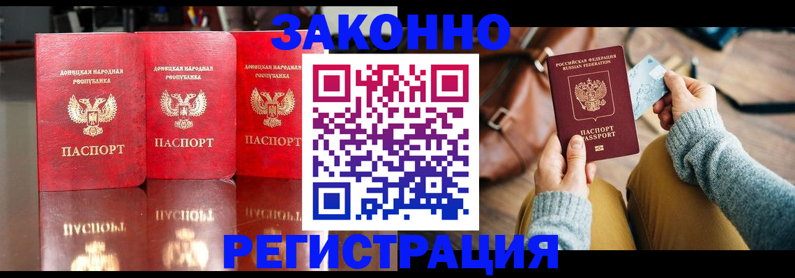 прописка в Белой Холунице